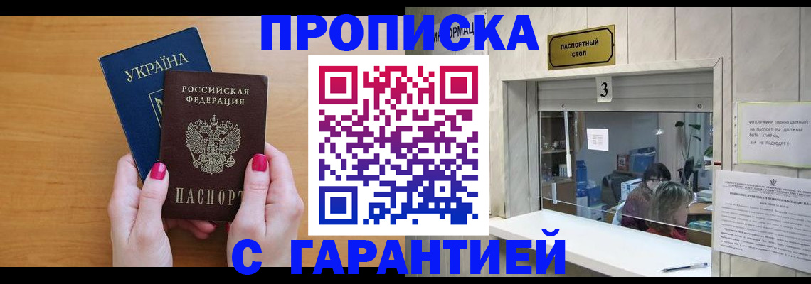 прописка для школы в Татарске