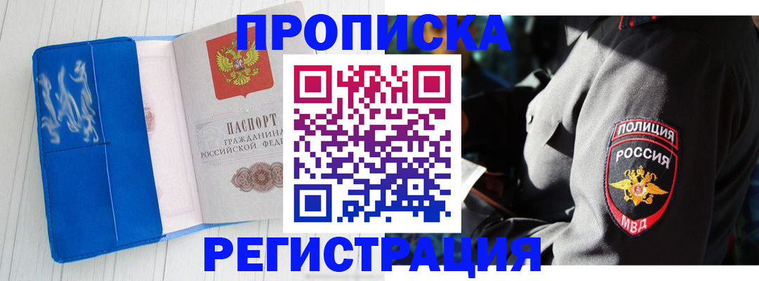временная регистрация поиск в Татарске