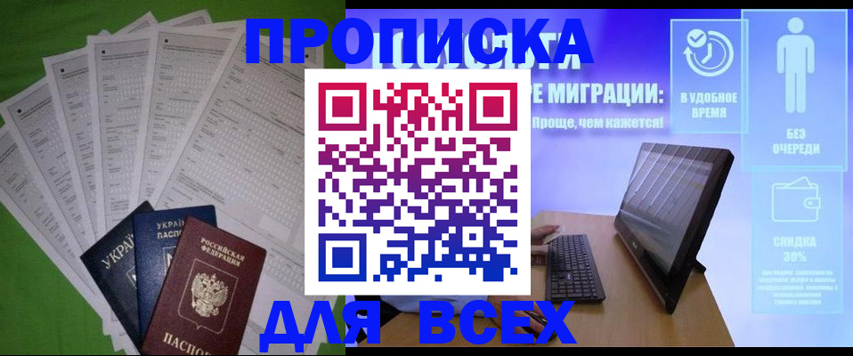 прописка поиск в Татарске