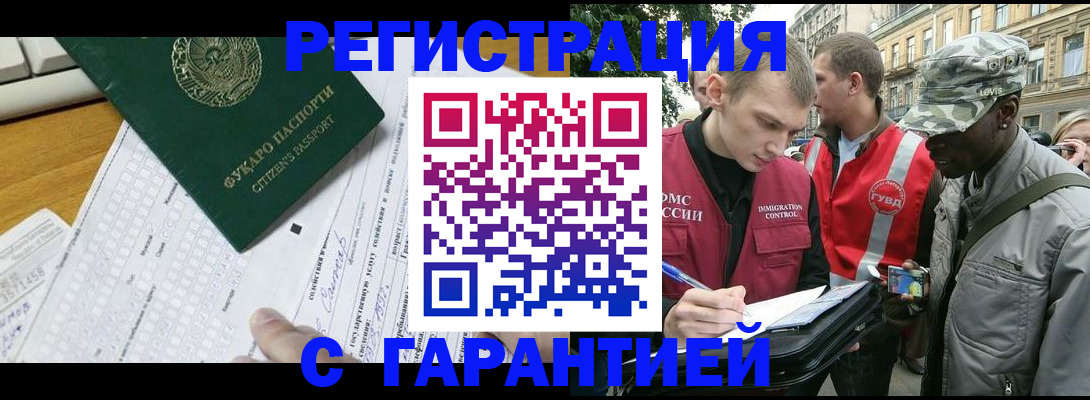 прописка иностранных граждан в Татарске