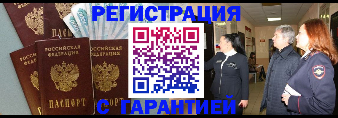 временная регистрация поиск в Татарске