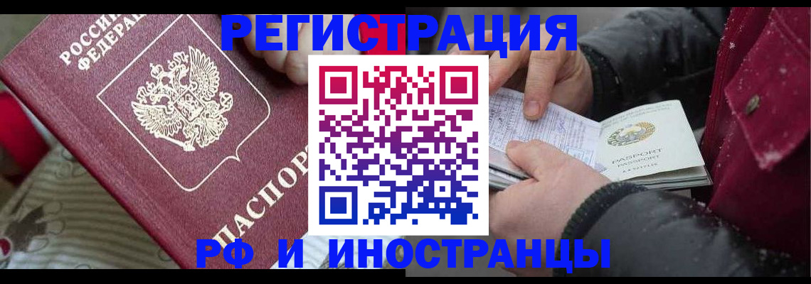 прописка для работы в Татарске